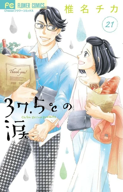 Cover of Vol. 21