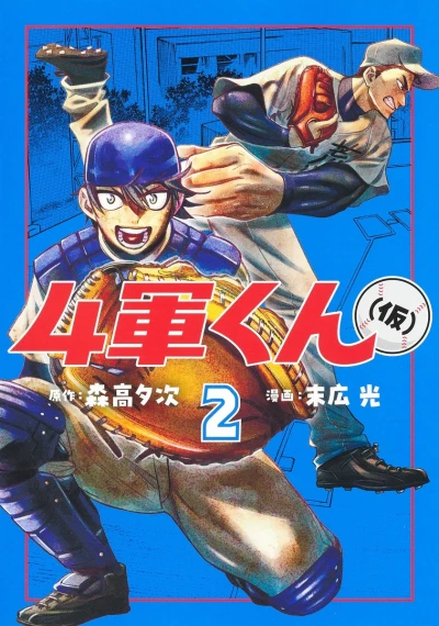 Cover of Vol. 2