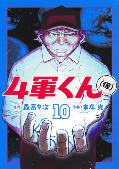 Cover of Vol. 10