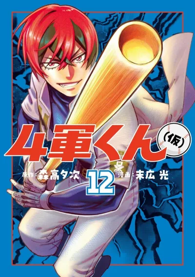 Cover of Vol. 12