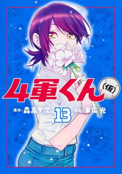 Cover of Vol. 13