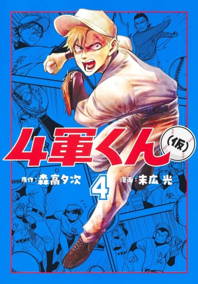 Cover of Vol. 4