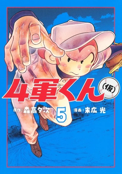 Cover of Vol. 5