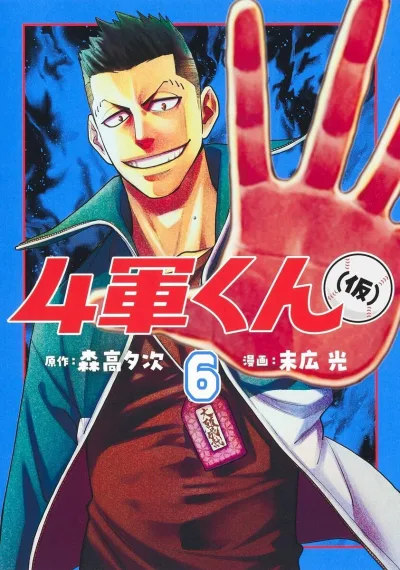 Cover of Vol. 6