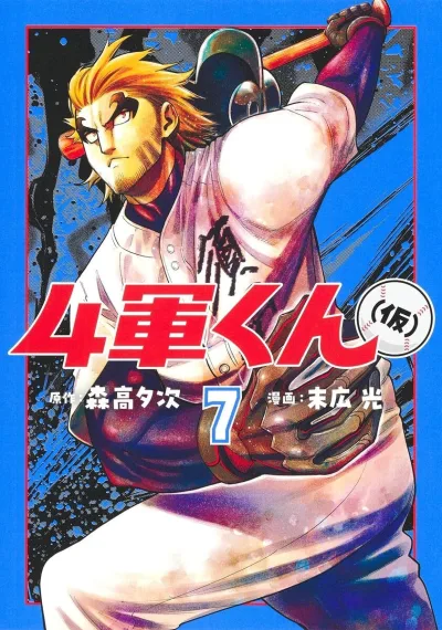 Cover of Vol. 7