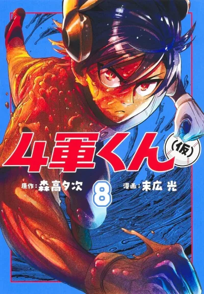 Cover of Vol. 8