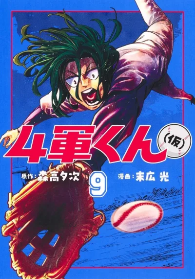 Cover of Vol. 9