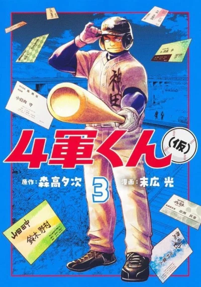 Cover of Vol. 3