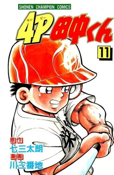 Cover of Vol. 11