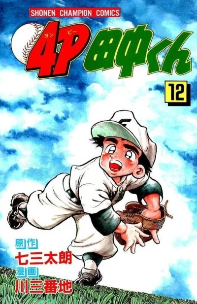 Cover of Vol. 12