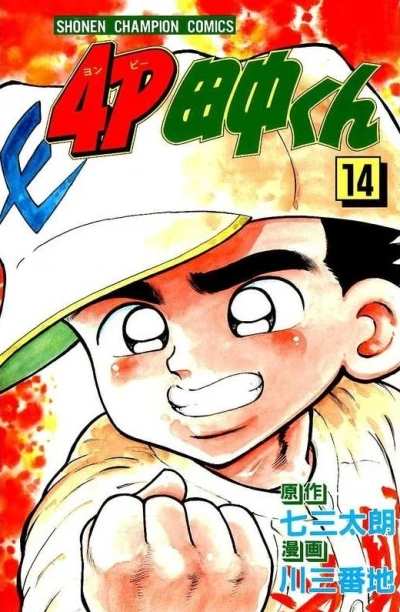 Cover of Vol. 14