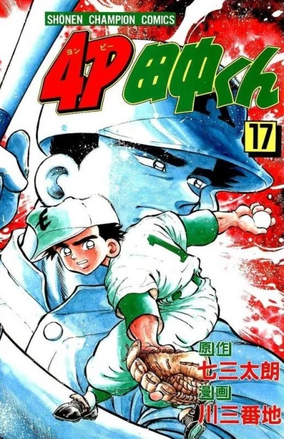 Cover of Vol. 17