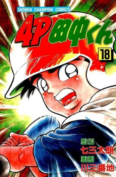 Cover of Vol. 18