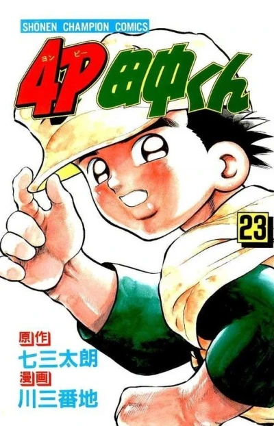 Cover of Vol. 23