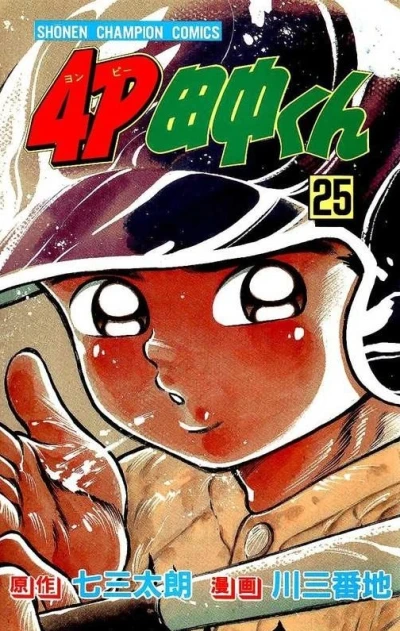 Cover of Vol. 25