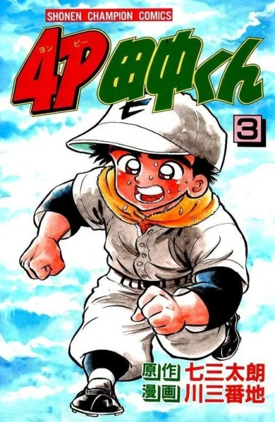 Cover of Vol. 3