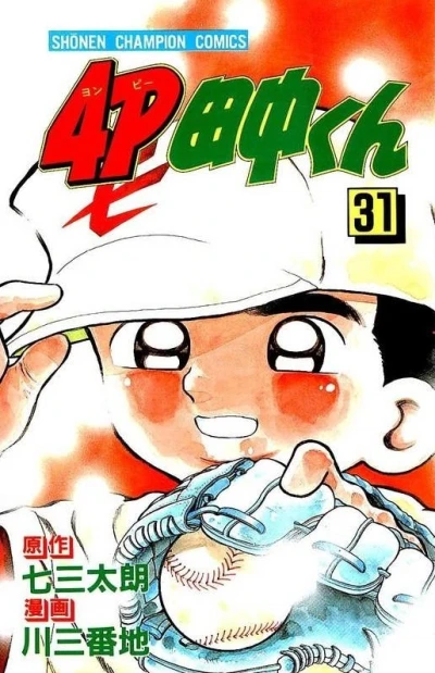 Cover of Vol. 31