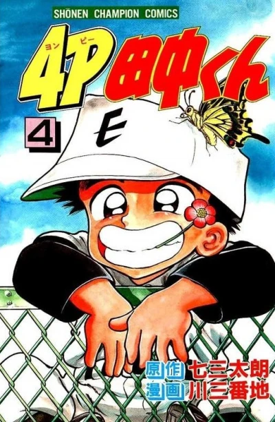 Cover of Vol. 4