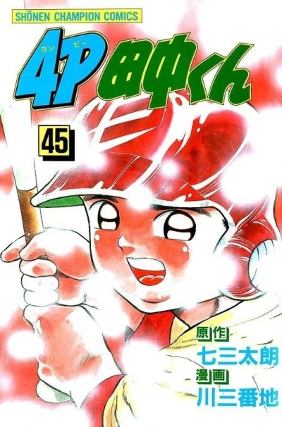 Cover of Vol. 45