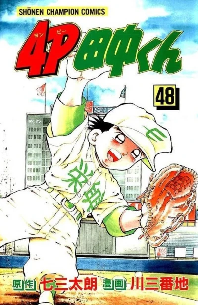 Cover of Vol. 48
