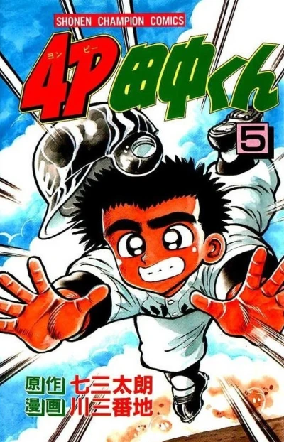Cover of Vol. 5