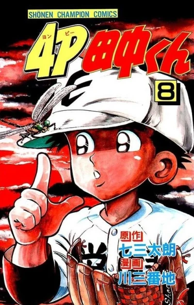 Cover of Vol. 8