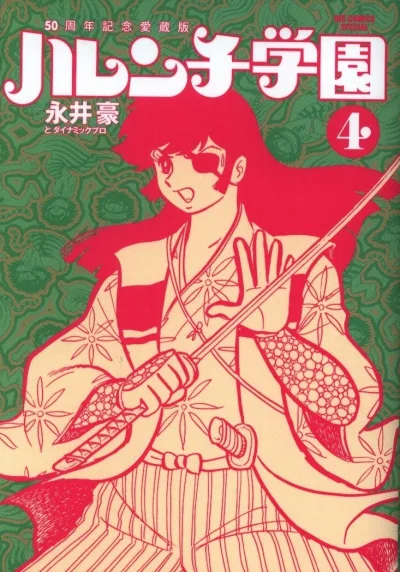 Cover of Vol. 4