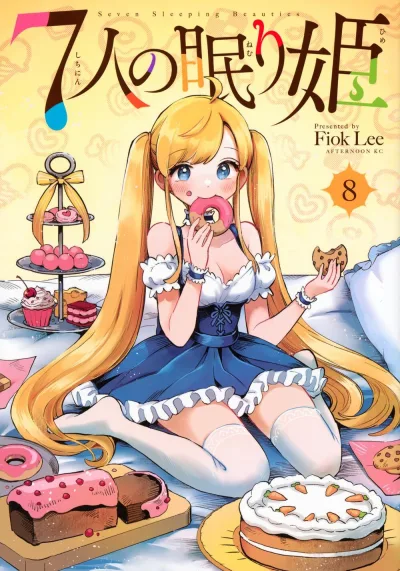 Cover of Vol. 8