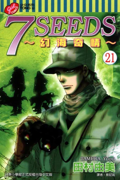 Cover of Vol. 21