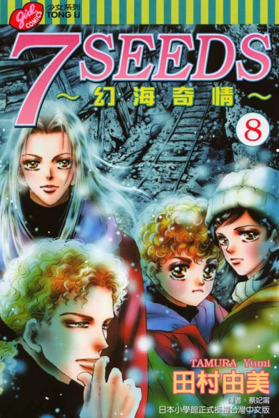 Cover of Vol. 8