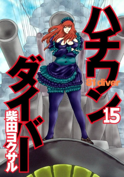 Cover of Vol. 15