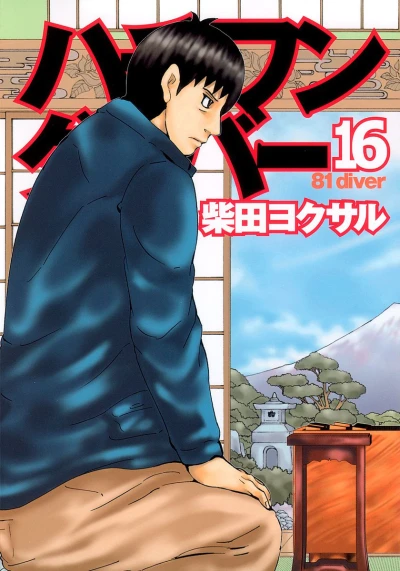 Cover of Vol. 16