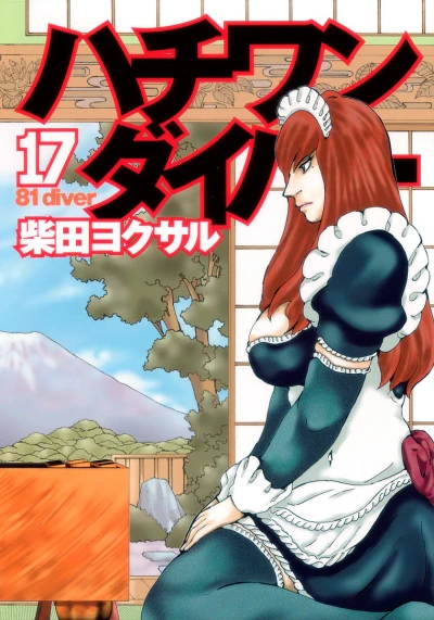 Cover of Vol. 17
