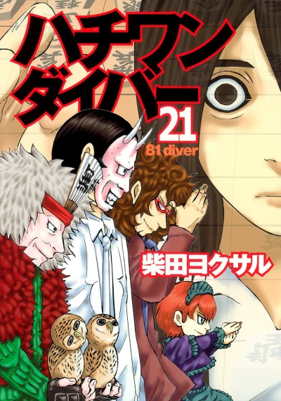Cover of Vol. 21