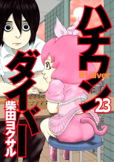 Cover of Vol. 23