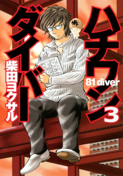 Cover of Vol. 3