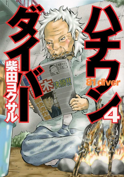 Cover of Vol. 4