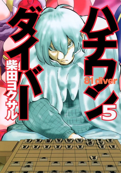 Cover of Vol. 5