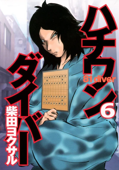 Cover of Vol. 6