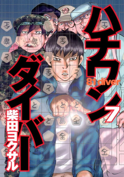 Cover of Vol. 7