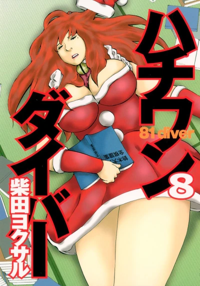 Cover of Vol. 8
