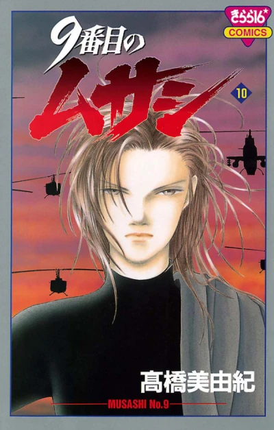 Cover of Vol. 10