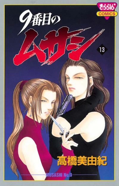 Cover of Vol. 13
