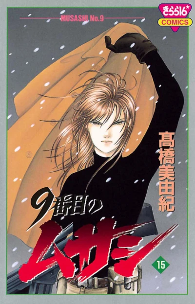 Cover of Vol. 15