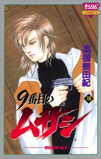 Cover of Vol. 16