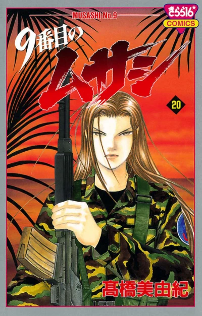 Cover of Vol. 20