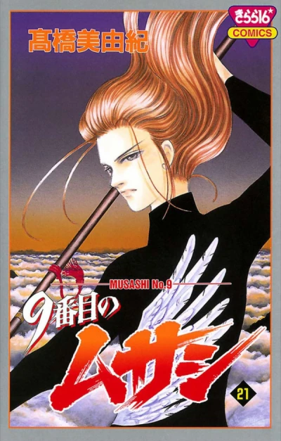 Cover of Vol. 21