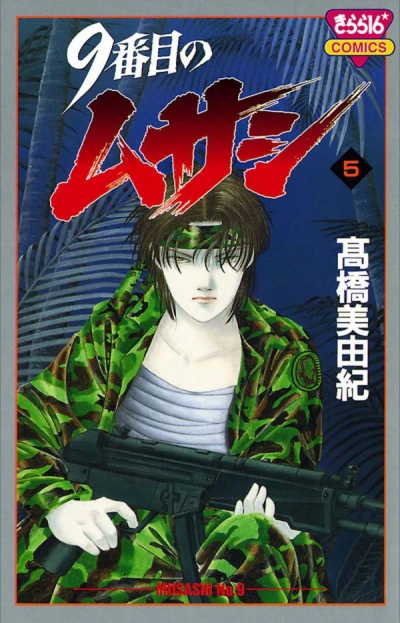 Cover of Vol. 5