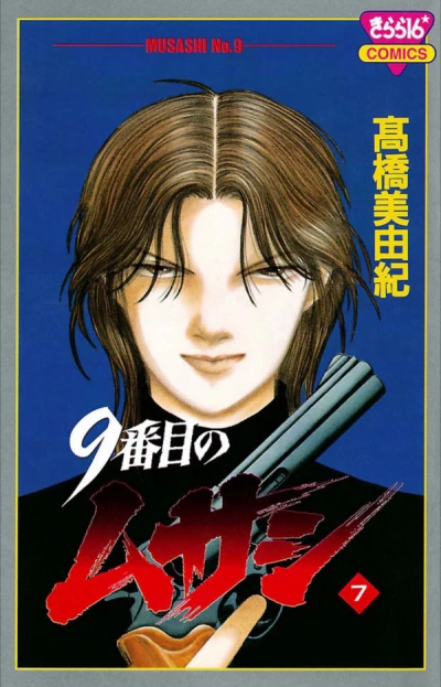 Cover of Vol. 7