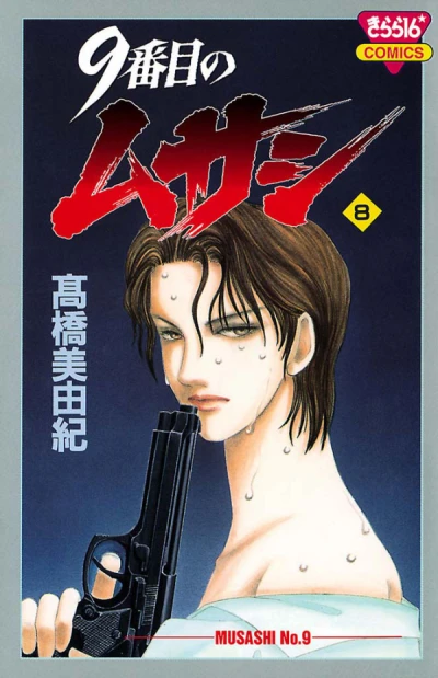 Cover of Vol. 8